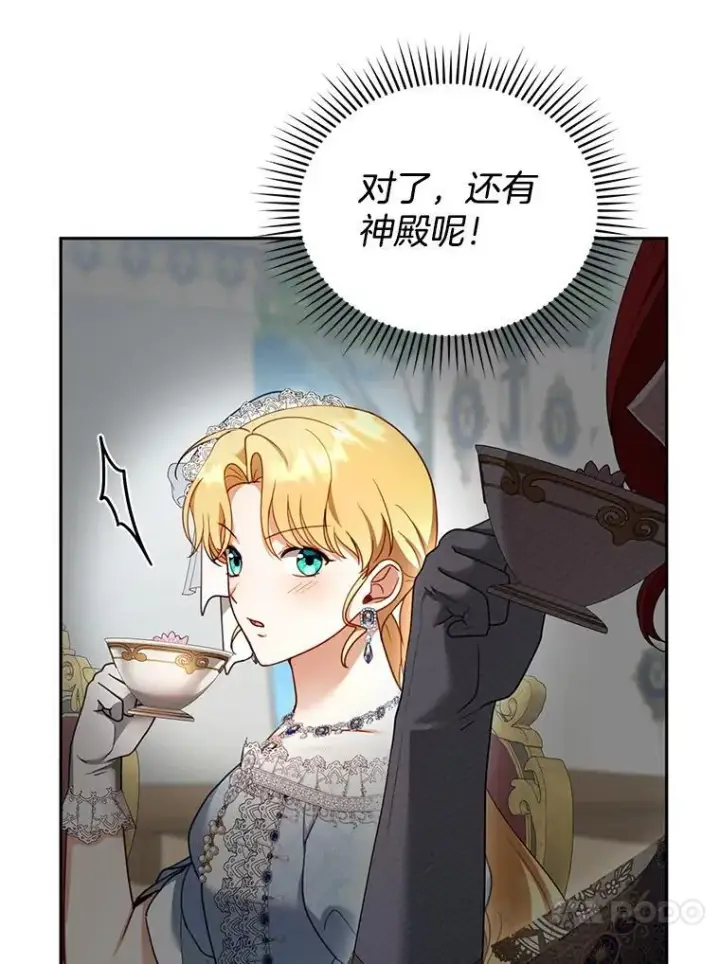 漫画《怀了恶棍的孩子》38.狩猎大会（3）第27张图