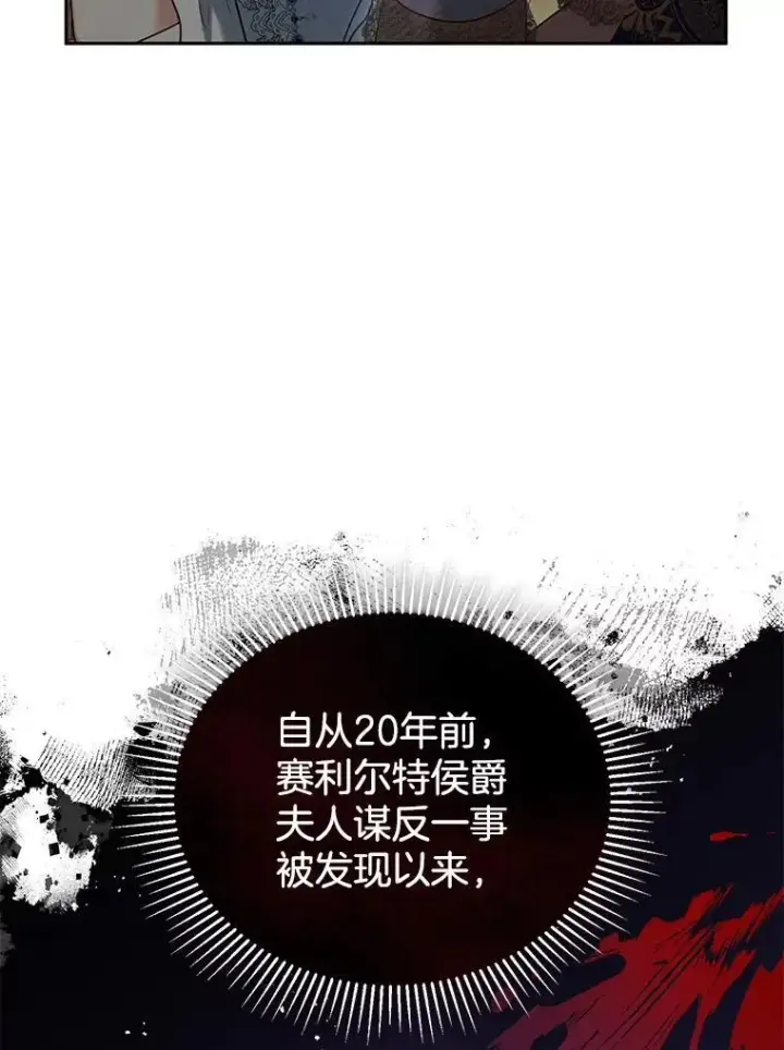 漫画《怀了恶棍的孩子》38.狩猎大会（3）第28张图