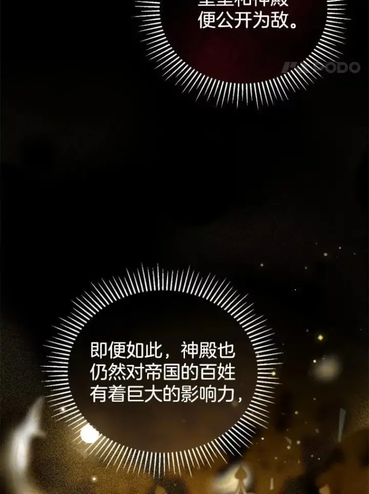 漫画《怀了恶棍的孩子》38.狩猎大会（3）第31张图