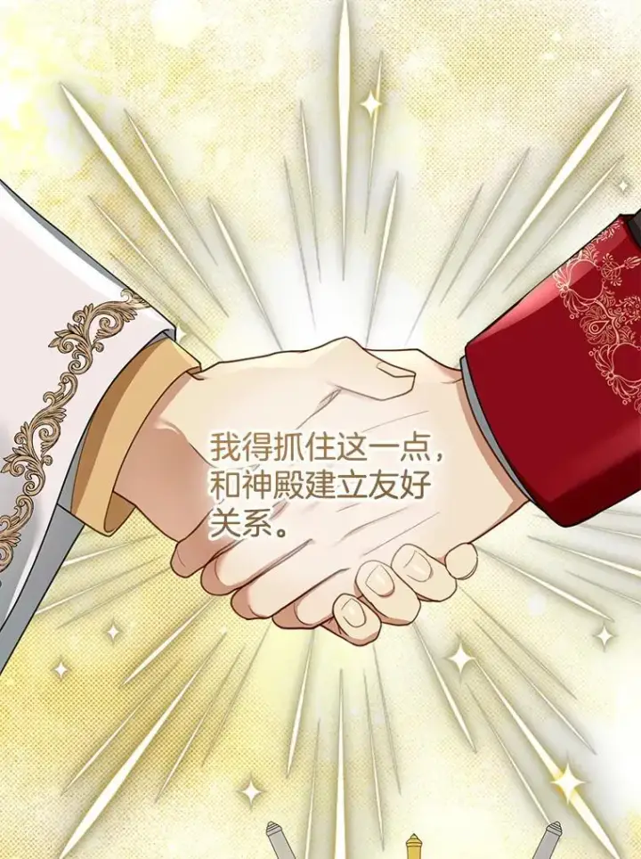 漫画《怀了恶棍的孩子》38.狩猎大会（3）第36张图