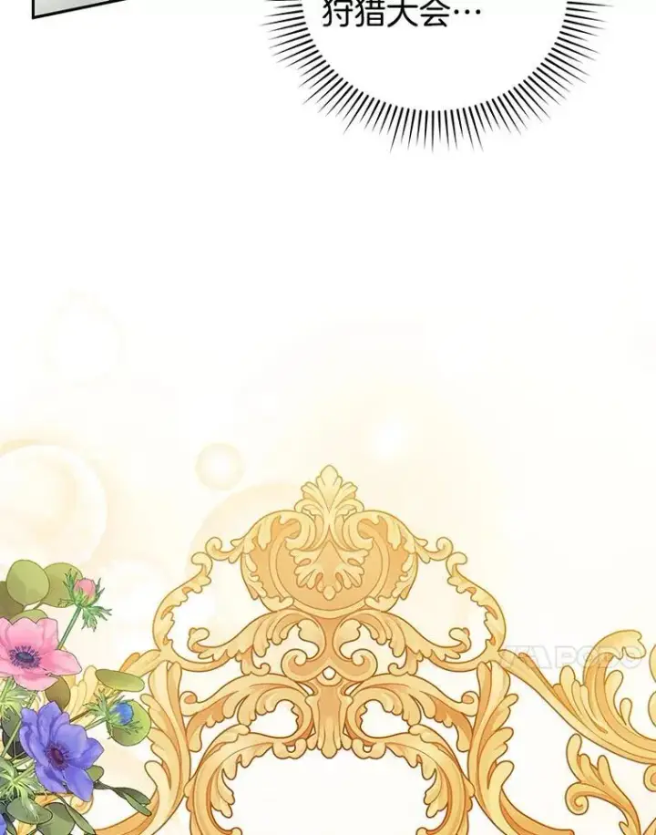 漫画《怀了恶棍的孩子》38.狩猎大会（3）第40张图