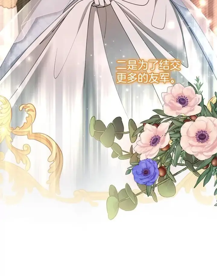 漫画《怀了恶棍的孩子》38.狩猎大会（3）第42张图