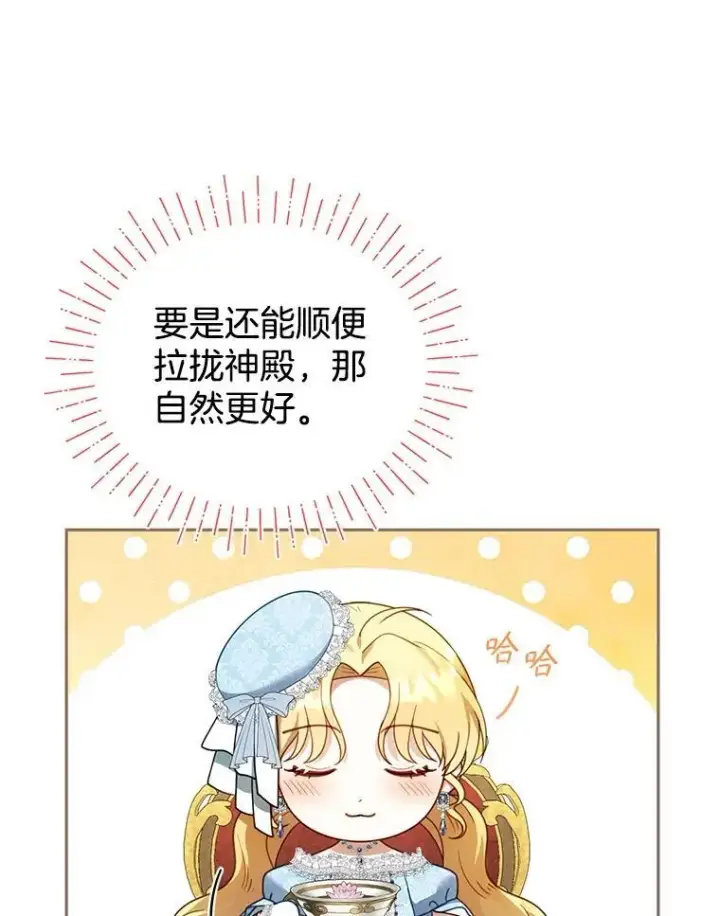漫画《怀了恶棍的孩子》38.狩猎大会（3）第43张图