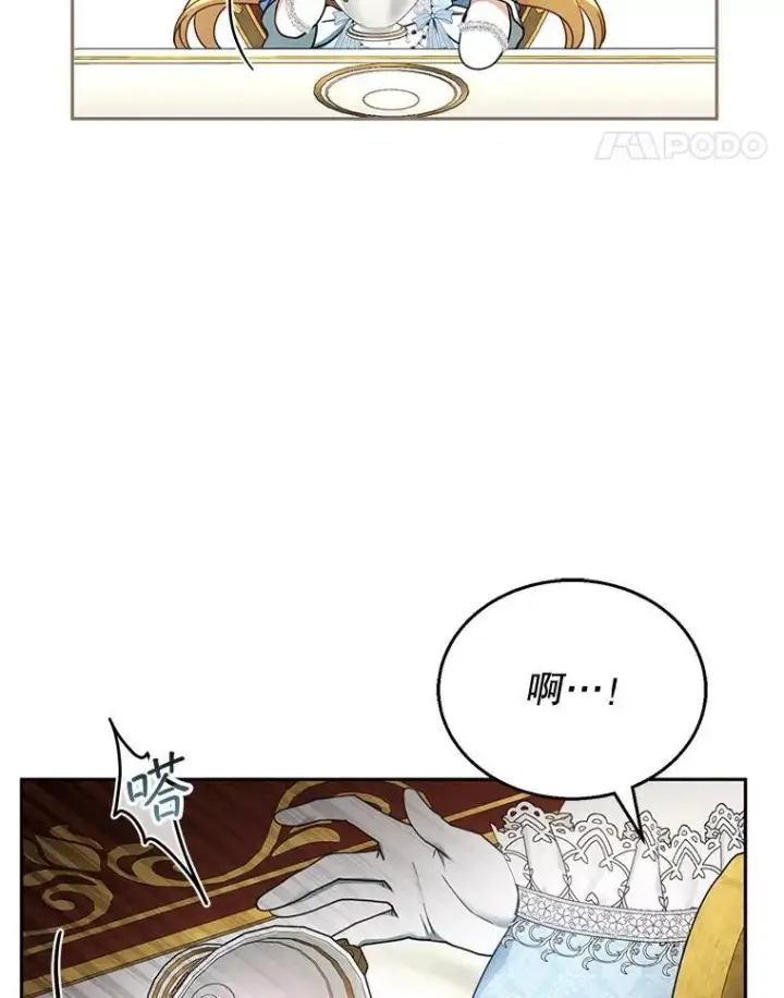 漫画《怀了恶棍的孩子》38.狩猎大会（3）第44张图
