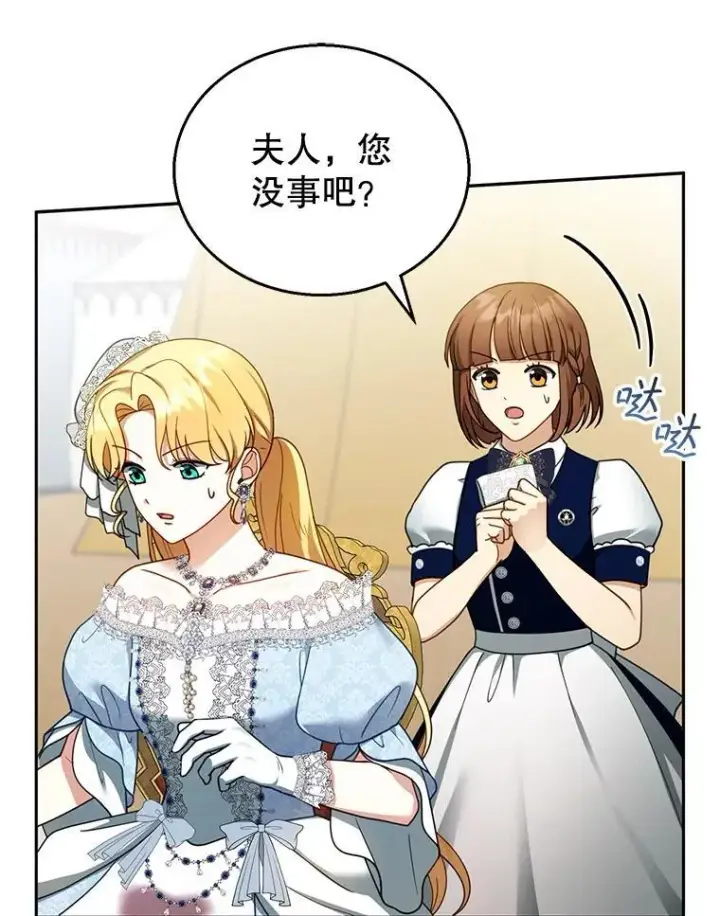 漫画《怀了恶棍的孩子》38.狩猎大会（3）第46张图
