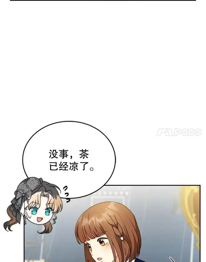 漫画《怀了恶棍的孩子》38.狩猎大会（3）第47张图