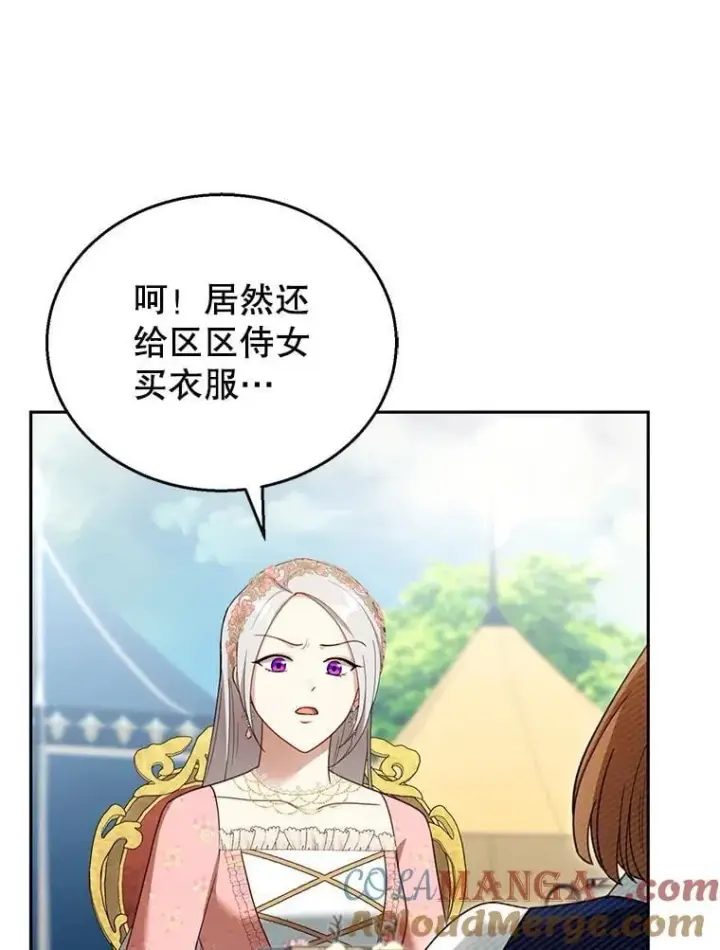 漫画《怀了恶棍的孩子》38.狩猎大会（3）第49张图