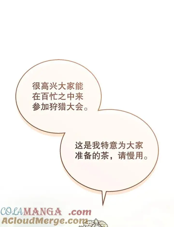 漫画《怀了恶棍的孩子》38.狩猎大会（3）第5张图