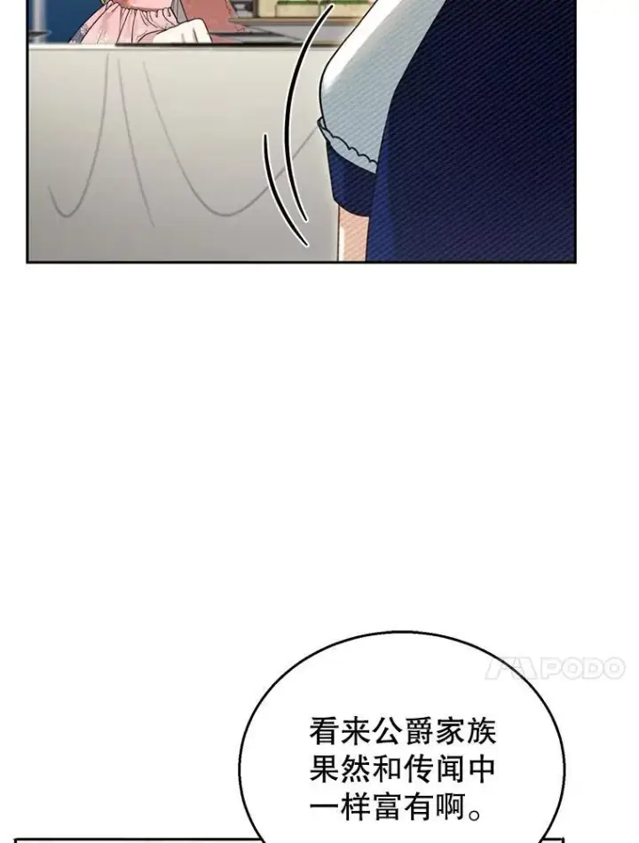 漫画《怀了恶棍的孩子》38.狩猎大会（3）第50张图