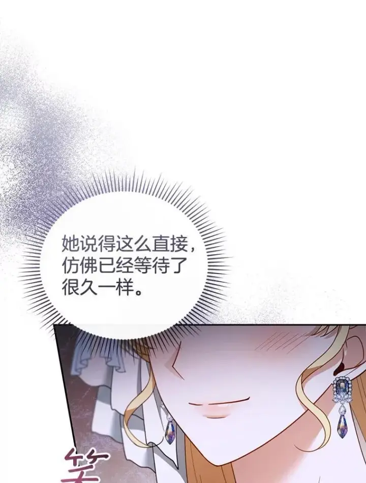 漫画《怀了恶棍的孩子》38.狩猎大会（3）第52张图