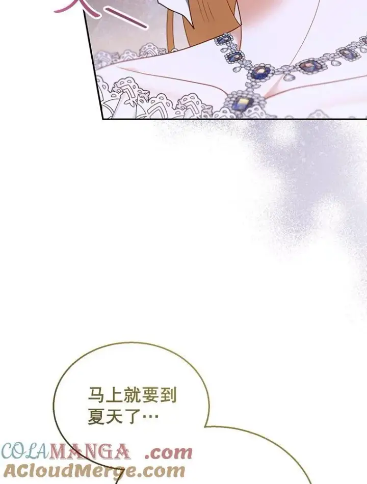 漫画《怀了恶棍的孩子》38.狩猎大会（3）第53张图