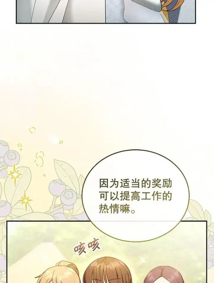 漫画《怀了恶棍的孩子》38.狩猎大会（3）第55张图