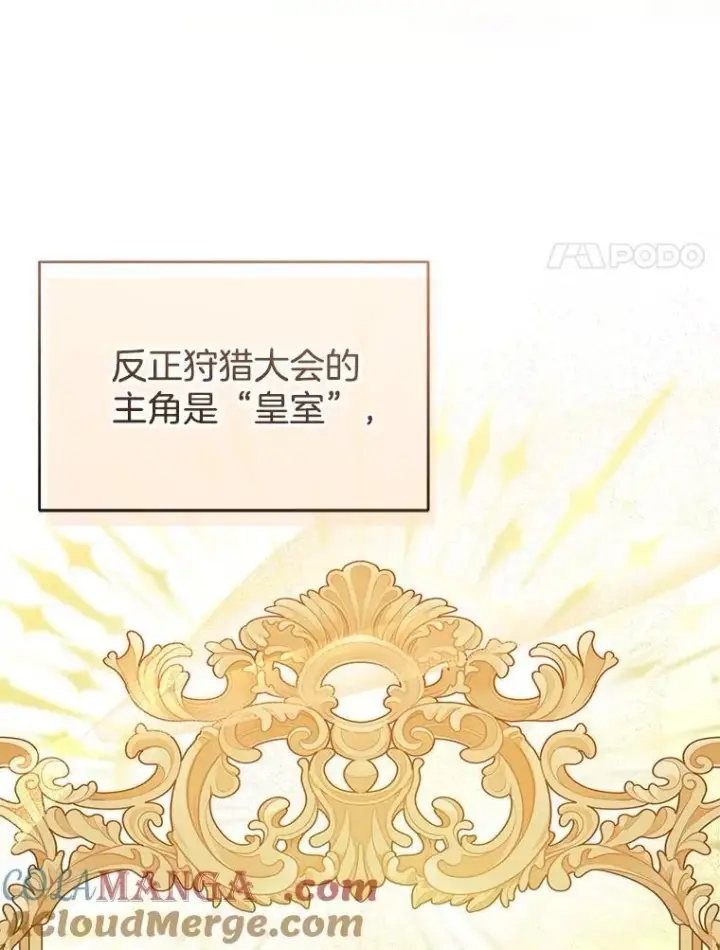 漫画《怀了恶棍的孩子》38.狩猎大会（3）第57张图
