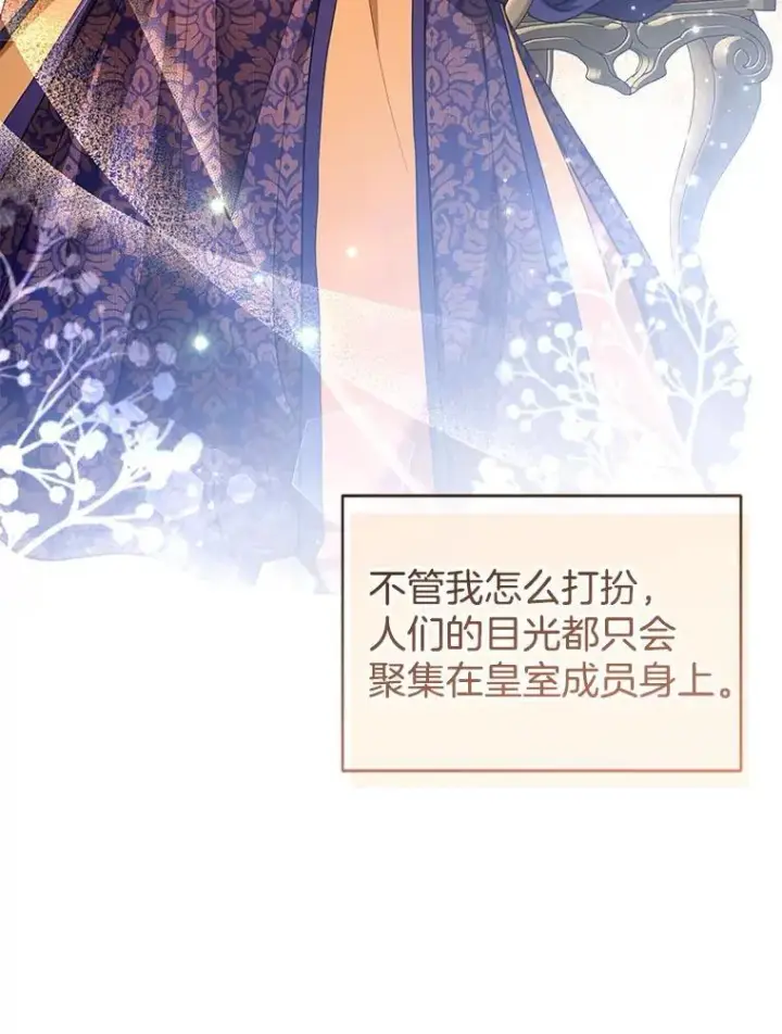 漫画《怀了恶棍的孩子》38.狩猎大会（3）第59张图