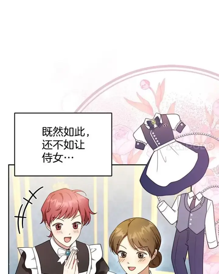 漫画《怀了恶棍的孩子》38.狩猎大会（3）第60张图