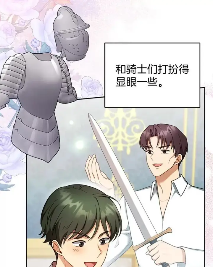 漫画《怀了恶棍的孩子》38.狩猎大会（3）第62张图