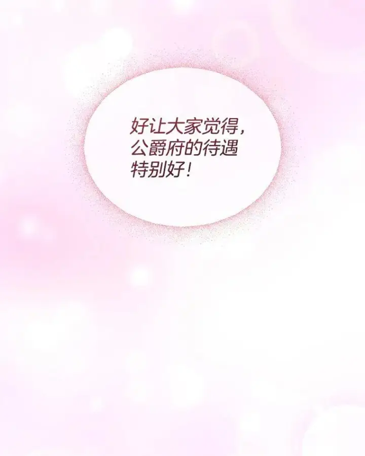 漫画《怀了恶棍的孩子》38.狩猎大会（3）第64张图