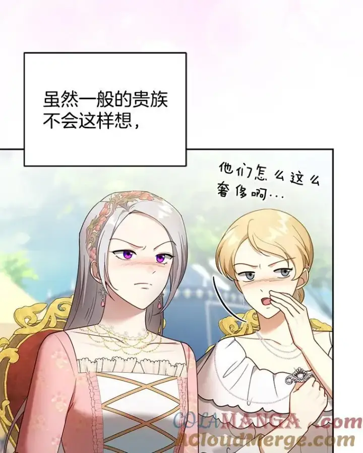 漫画《怀了恶棍的孩子》38.狩猎大会（3）第65张图