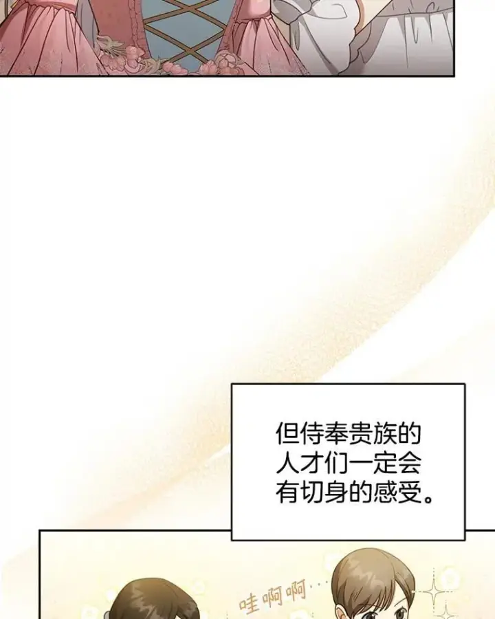 漫画《怀了恶棍的孩子》38.狩猎大会（3）第66张图