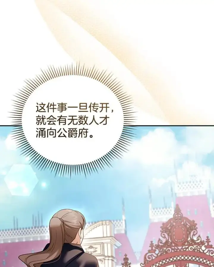 漫画《怀了恶棍的孩子》38.狩猎大会（3）第68张图