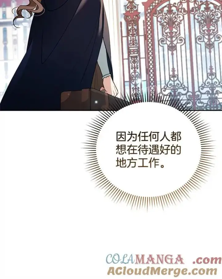 漫画《怀了恶棍的孩子》38.狩猎大会（3）第69张图