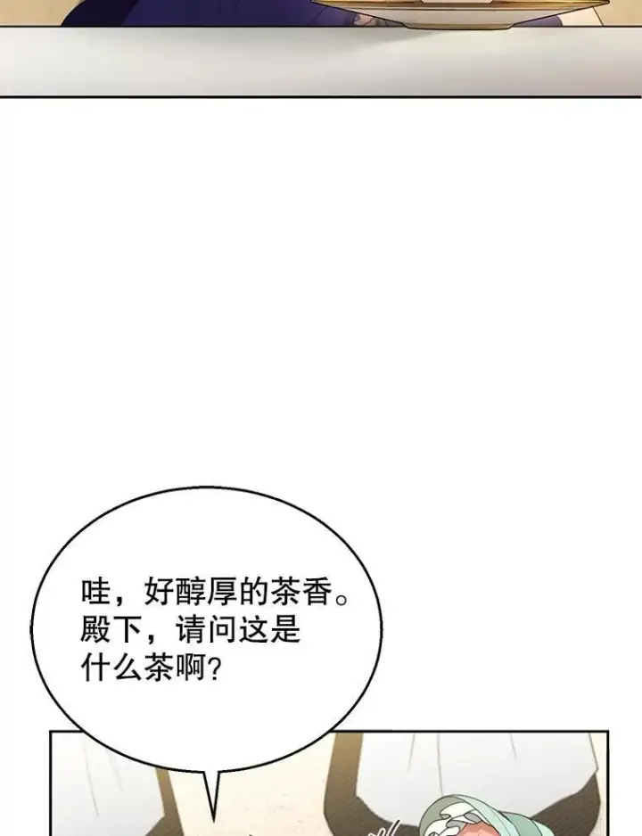 漫画《怀了恶棍的孩子》38.狩猎大会（3）第7张图