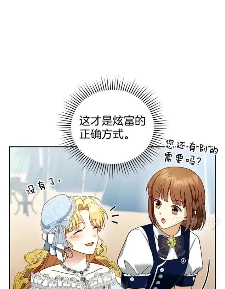 漫画《怀了恶棍的孩子》38.狩猎大会（3）第70张图