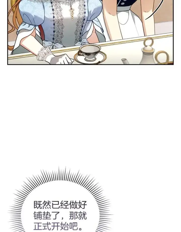 漫画《怀了恶棍的孩子》38.狩猎大会（3）第71张图