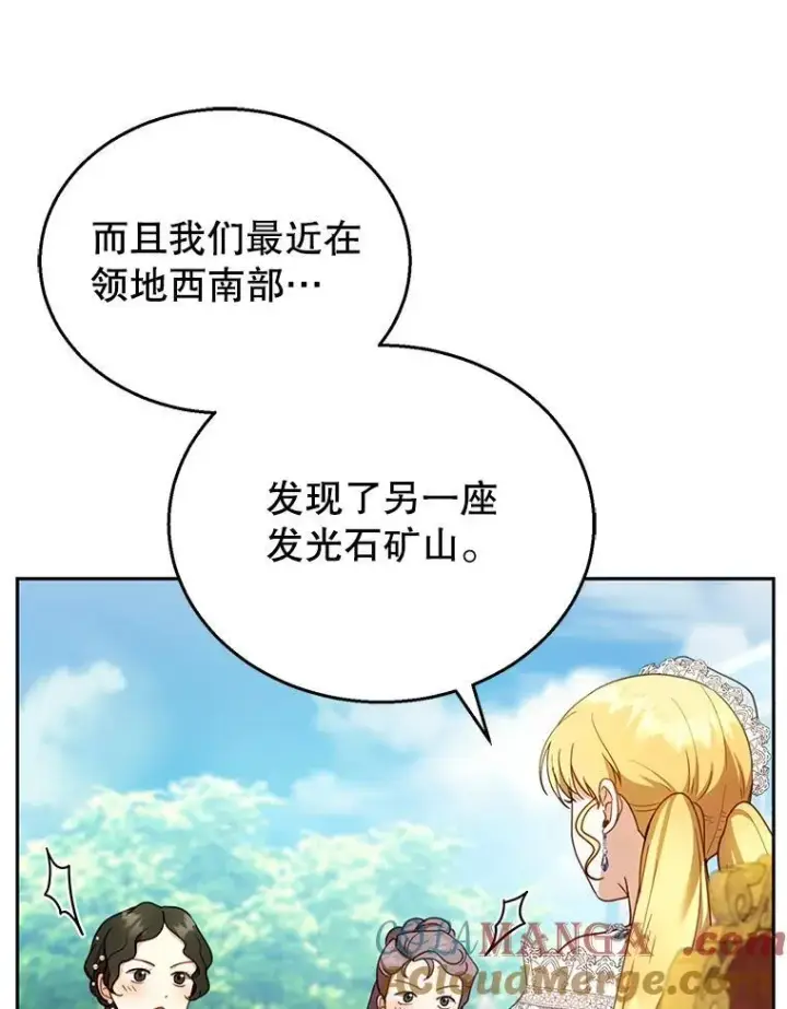 漫画《怀了恶棍的孩子》38.狩猎大会（3）第73张图