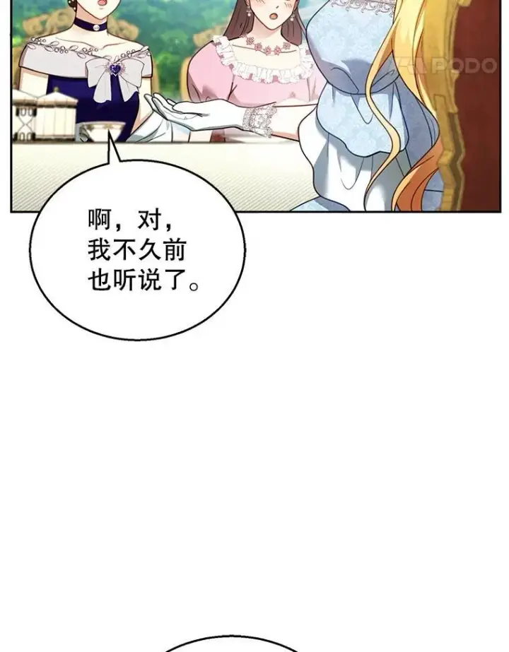 漫画《怀了恶棍的孩子》38.狩猎大会（3）第74张图