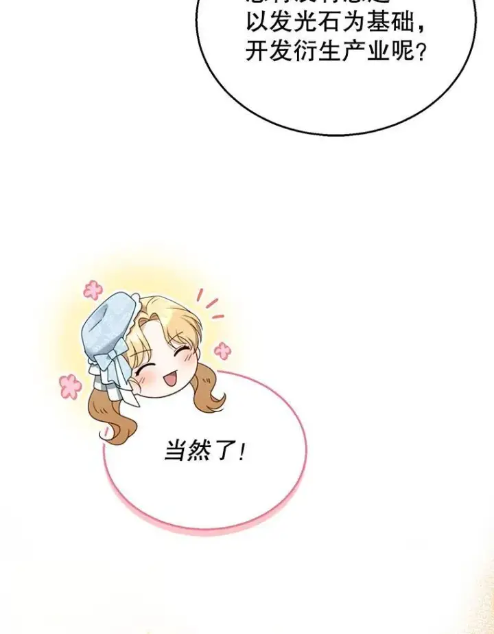 漫画《怀了恶棍的孩子》38.狩猎大会（3）第76张图