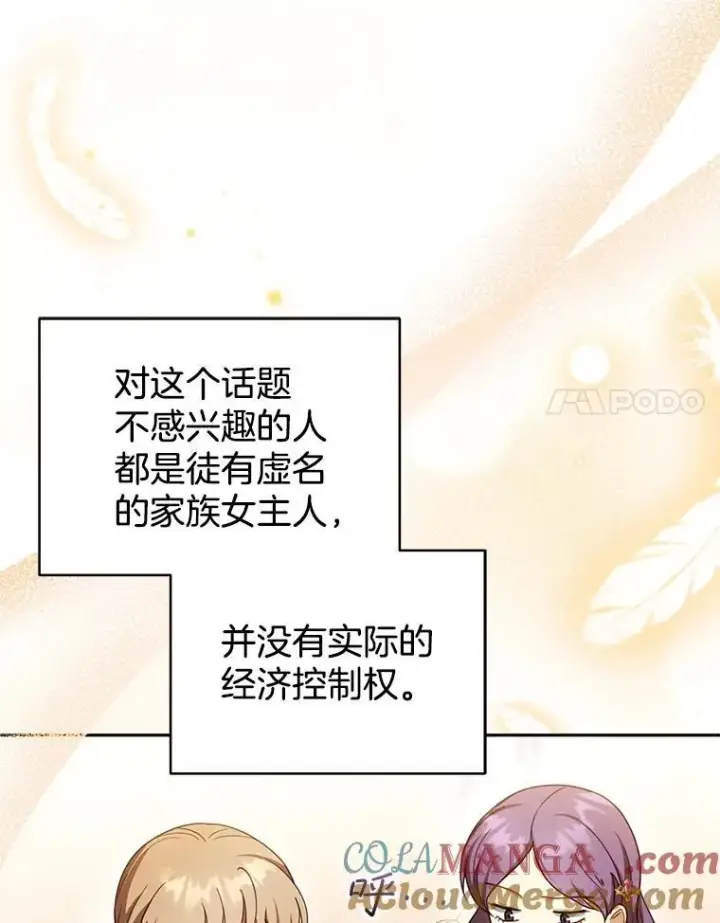 漫画《怀了恶棍的孩子》38.狩猎大会（3）第77张图