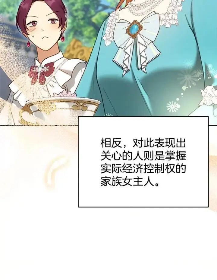 漫画《怀了恶棍的孩子》38.狩猎大会（3）第79张图