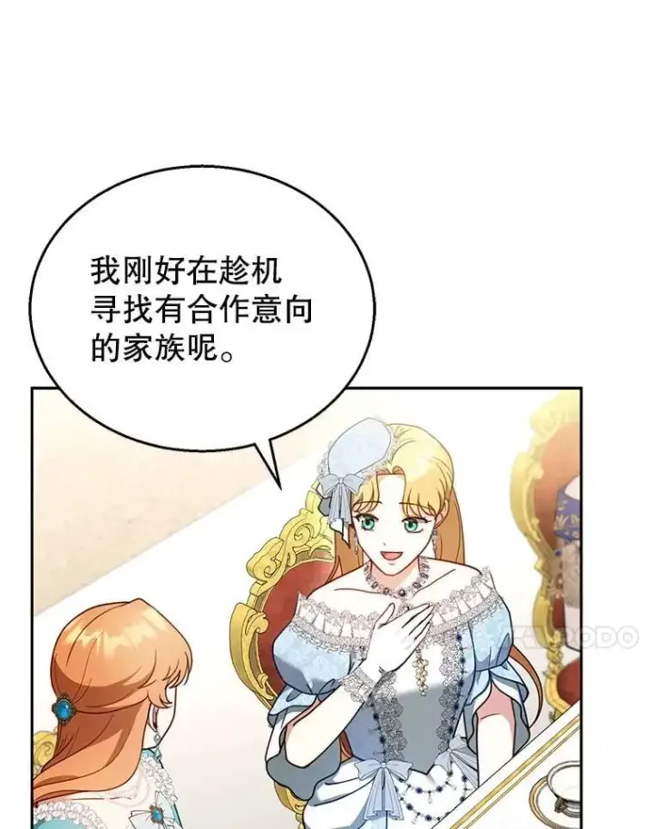 漫画《怀了恶棍的孩子》38.狩猎大会（3）第80张图