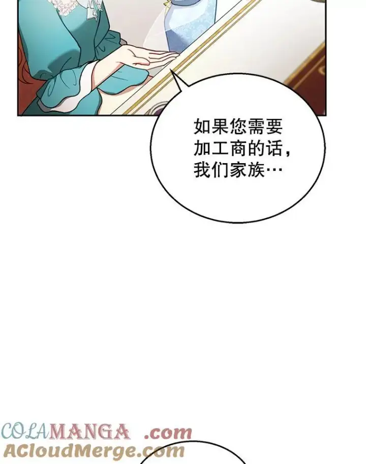 漫画《怀了恶棍的孩子》38.狩猎大会（3）第81张图