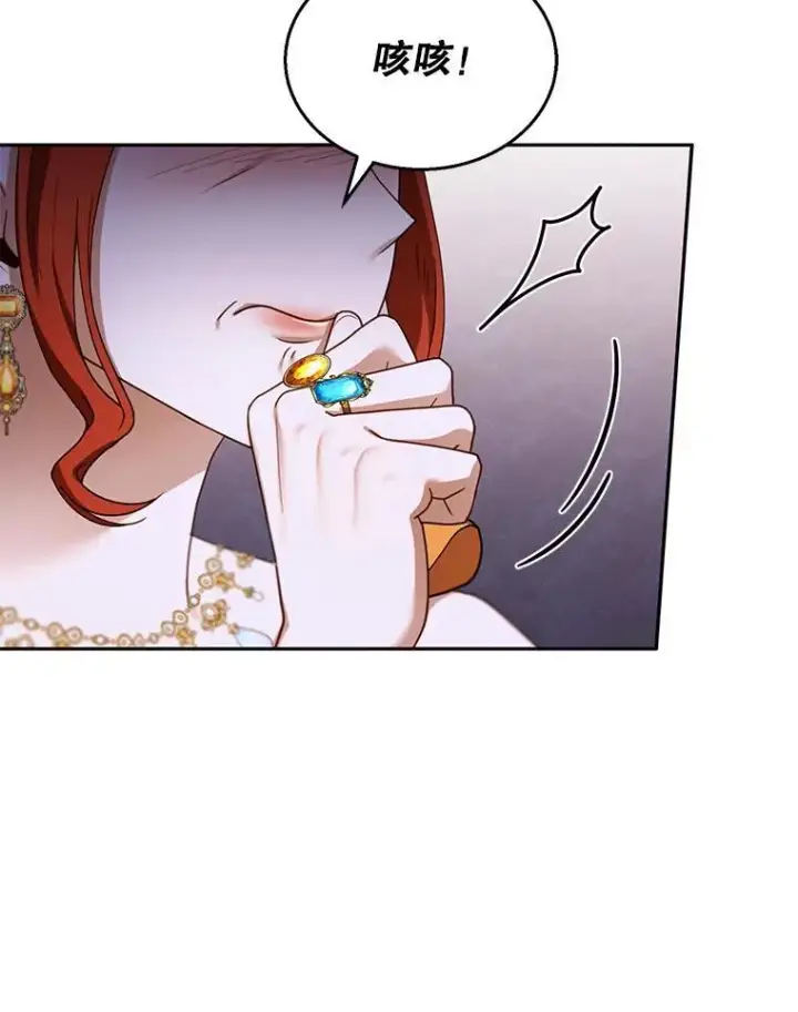漫画《怀了恶棍的孩子》38.狩猎大会（3）第82张图