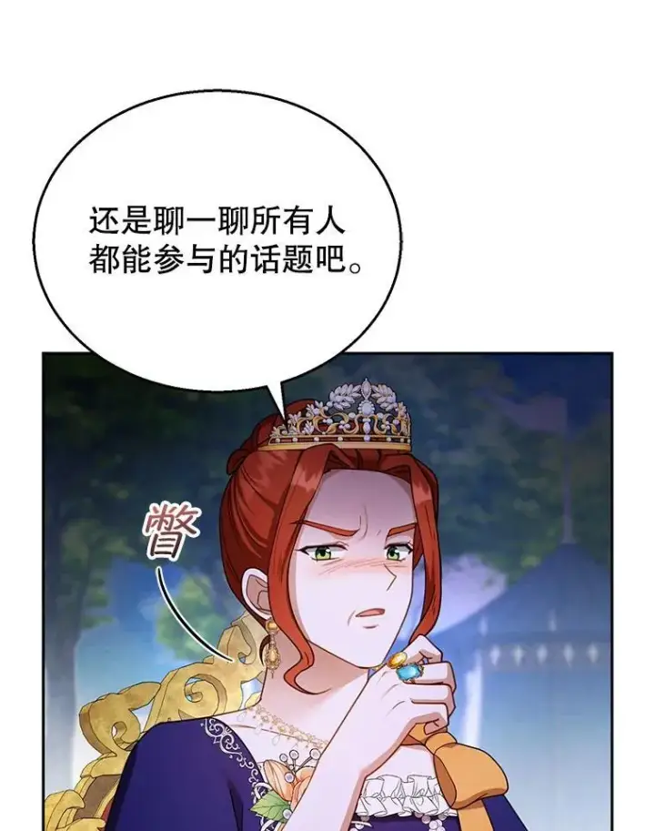 漫画《怀了恶棍的孩子》38.狩猎大会（3）第83张图
