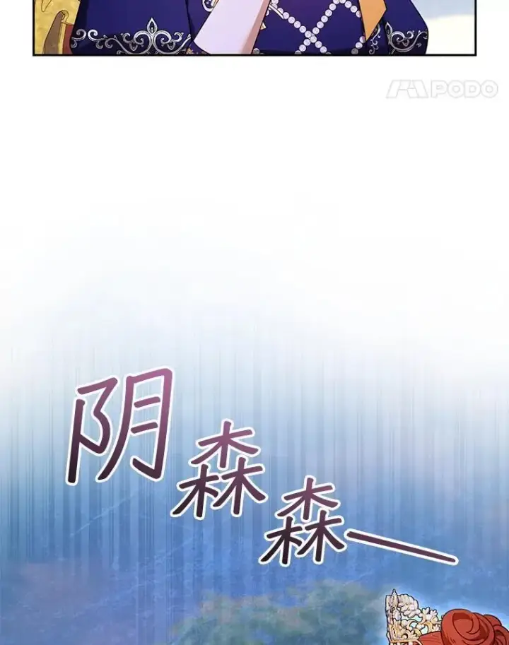 漫画《怀了恶棍的孩子》38.狩猎大会（3）第84张图