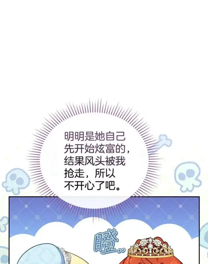 漫画《怀了恶棍的孩子》38.狩猎大会（3）第86张图