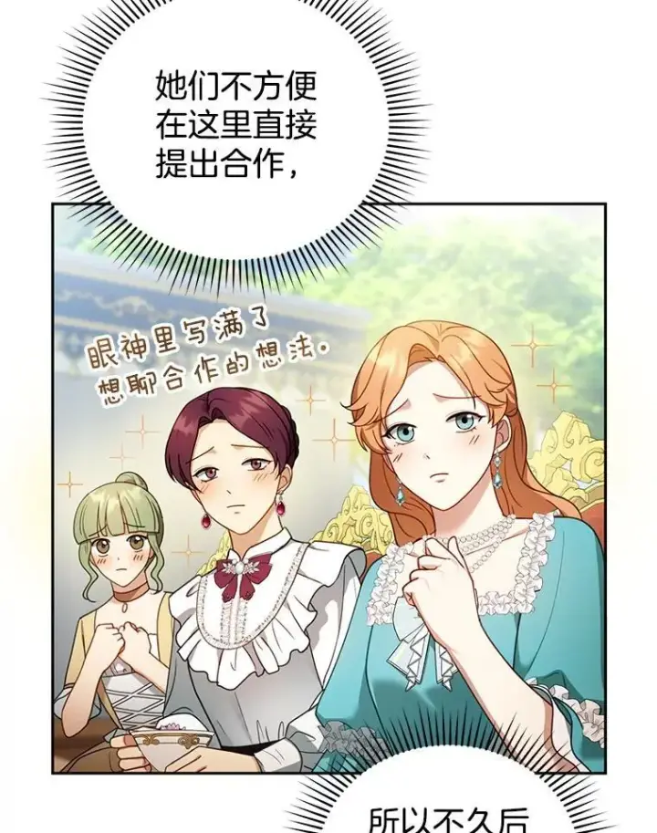 漫画《怀了恶棍的孩子》38.狩猎大会（3）第88张图