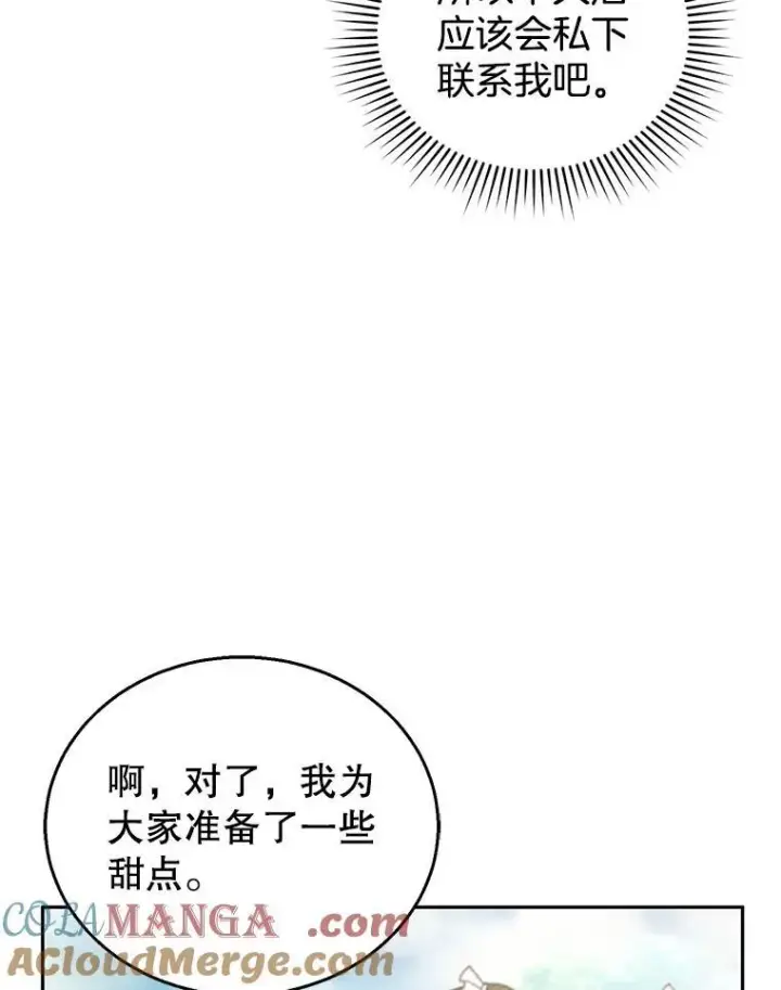 漫画《怀了恶棍的孩子》38.狩猎大会（3）第89张图