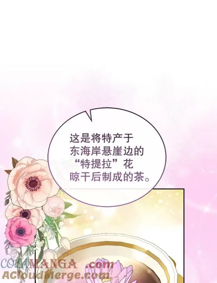 漫画《怀了恶棍的孩子》38.狩猎大会（3）第9张图