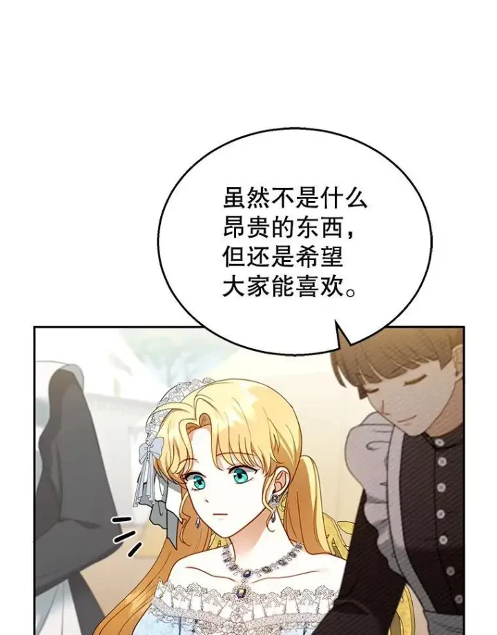 漫画《怀了恶棍的孩子》38.狩猎大会（3）第91张图