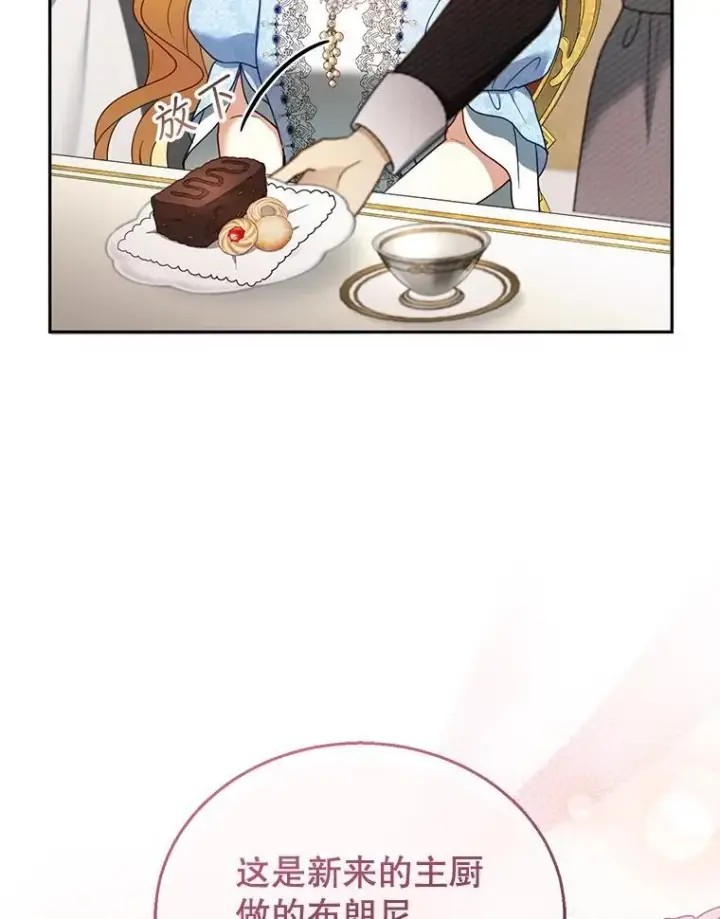 漫画《怀了恶棍的孩子》38.狩猎大会（3）第92张图