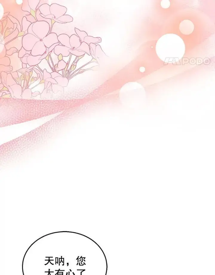 漫画《怀了恶棍的孩子》38.狩猎大会（3）第94张图