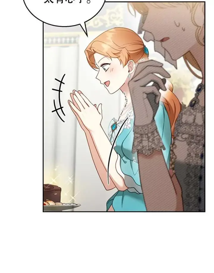 漫画《怀了恶棍的孩子》38.狩猎大会（3）第95张图
