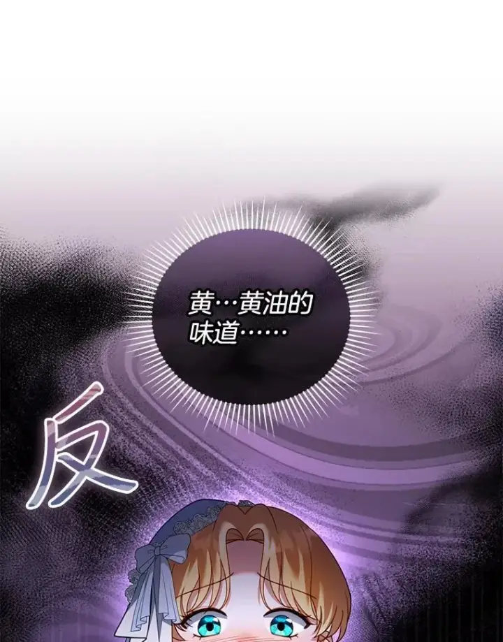 漫画《怀了恶棍的孩子》38.狩猎大会（3）第96张图