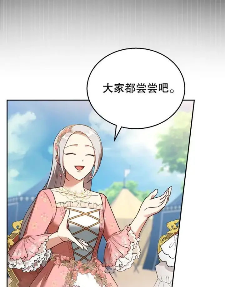 漫画《怀了恶棍的孩子》38.狩猎大会（3）第98张图