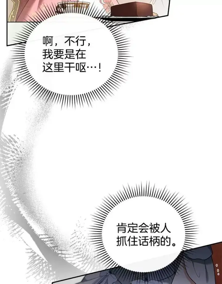 漫画《怀了恶棍的孩子》38.狩猎大会（3）第99张图