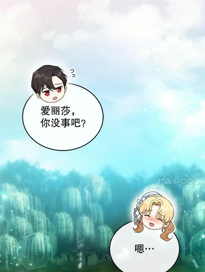 漫画《怀了恶棍的孩子》39.吃醋（1）第10张图